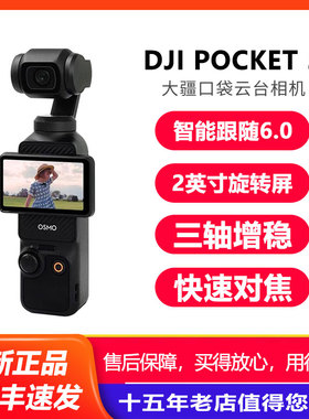 DJI/大疆 OSMO Pocket 3 口袋相机 灵眸手持云台相机 高清防抖