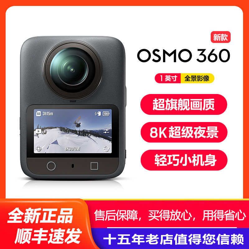 DJI/大疆Osmo 360 全景运动相机8K高清防抖摩托骑行户外Vlog直播