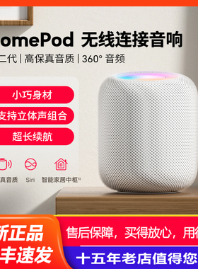 Apple/苹果 HomePod (第二代)正品无线智能音响iPhone手机语音箱2