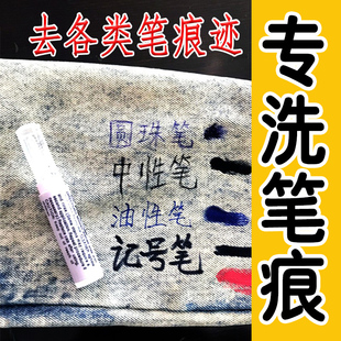 碳素笔消除液衣服去黑记号笔去除上的墨水中性水性圆珠水笔碳素