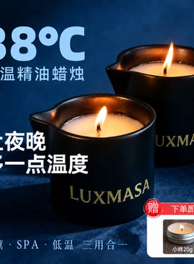 低温蜡烛38度成人情趣情侣香氛情调香薰会所SPA按摩精油大豆蜡烛