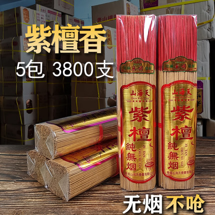 山海天紫檀香天然礼佛香供香家用无烟竹签香线香简装整箱30包批发