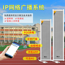 IP网络4G户外POE音柱箱响号角喇叭校园景区农村广播系统防水智能