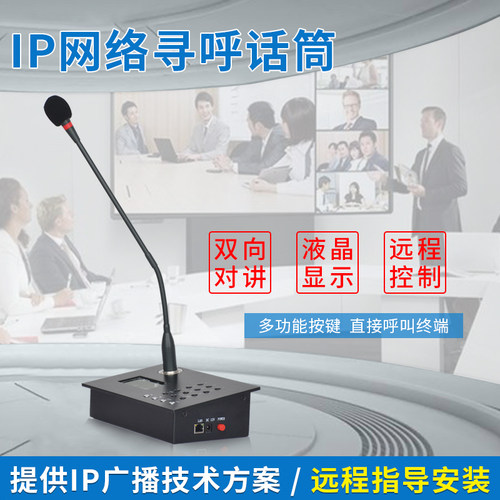网络寻呼ip远程对讲面板广播数字
