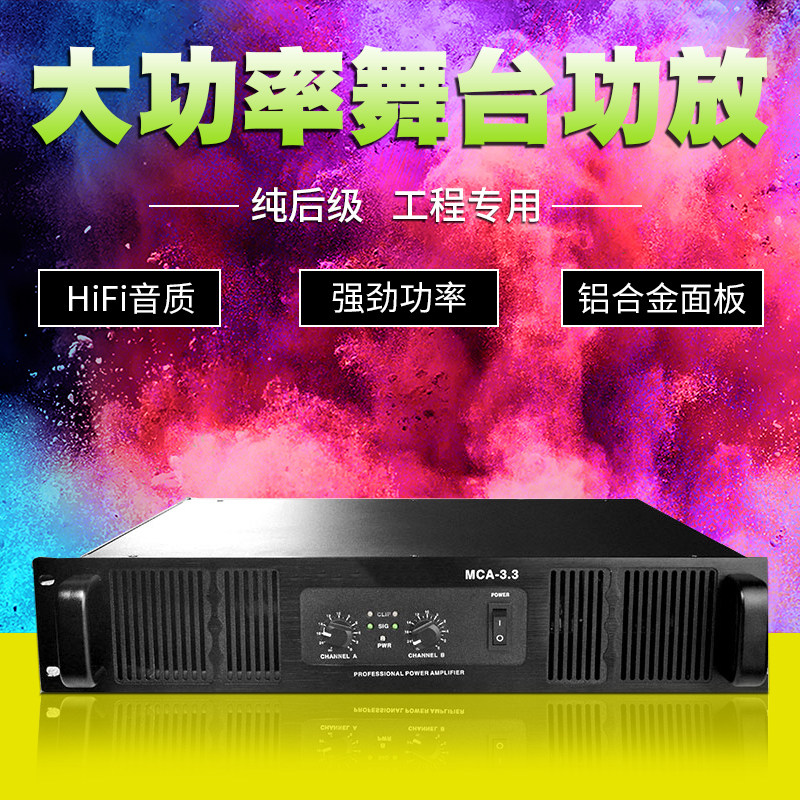 唛音仕MCA专业纯后级定阻功放KTV舞台演出卡拉OK大功率定阻AV功放