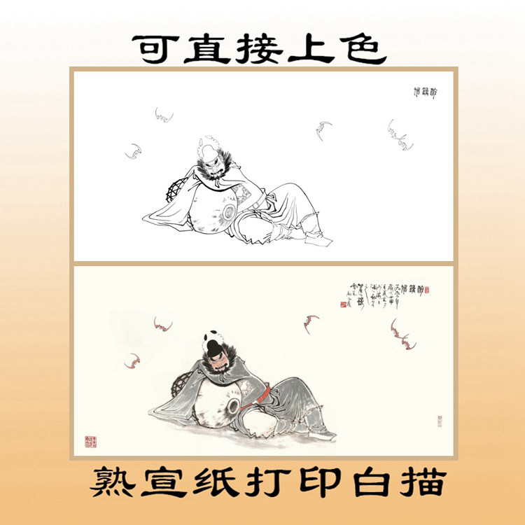 w47钟馗醉酒图人物神仙写意画熟宣纸白描底稿可直接上色横幅