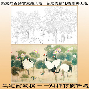 H114荷塘憩鹤荷花仙鹤喻继高工笔白描底稿四六尺线描画稿横幅