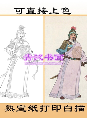 R2民族英雄岳飞精忠报国工笔画熟宣纸白描底稿人物直接上色条幅