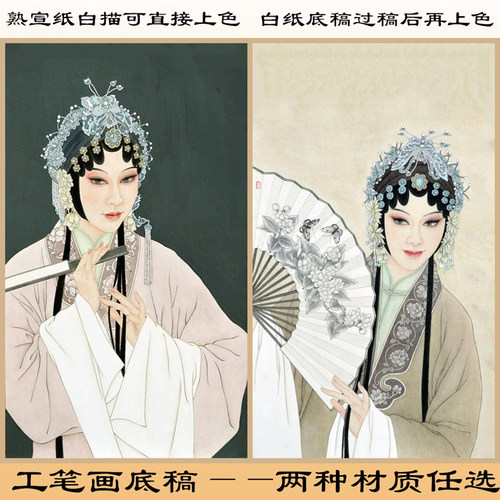 工笔画白纸底稿熟宣纸戏剧人物