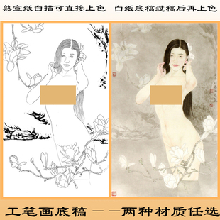 E1现代少女人体玉兰图工笔画白纸底稿熟宣纸白描画稿直接上色条幅