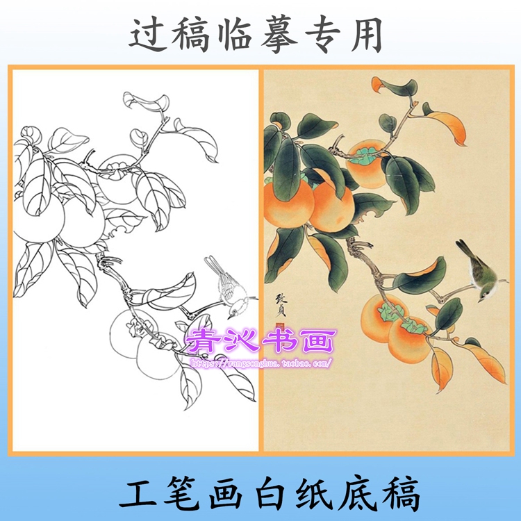 n199事事如意柿子花鸟工笔画白描白纸底稿线描画稿条幅