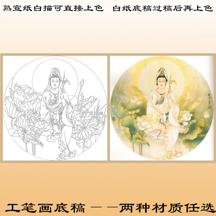 A37坐莲观音工笔画熟宣纸白描底稿佛像菩萨圆形扇面白纸画稿临摹