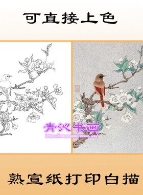 N203任重梨花小鸟花鸟工笔画熟宣纸白描底稿印刷品可直接上色条幅