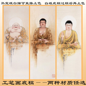 工笔画白描底稿弥勒佛如来佛药师