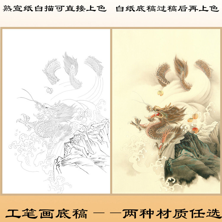 d62蛟龙出海动物熟宣纸工笔画白描底稿线描画稿可直接上色条幅