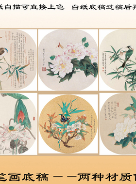 工笔画底稿任重圆形直接上色熟宣