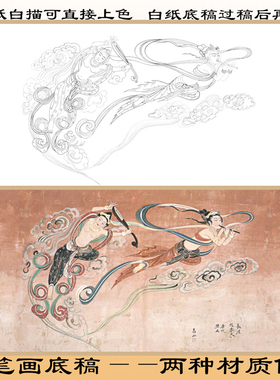 工笔画白描底稿熟宣纸飞天敦煌