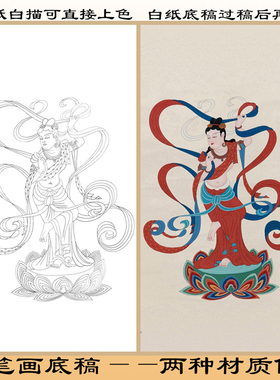 敦煌壁画工笔画熟宣纸白描底稿