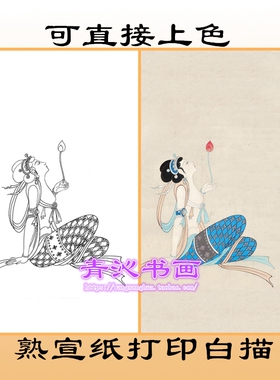 A191敦煌献花菩萨神仙工笔画熟宣纸白描底稿印刷品可直接上色条幅