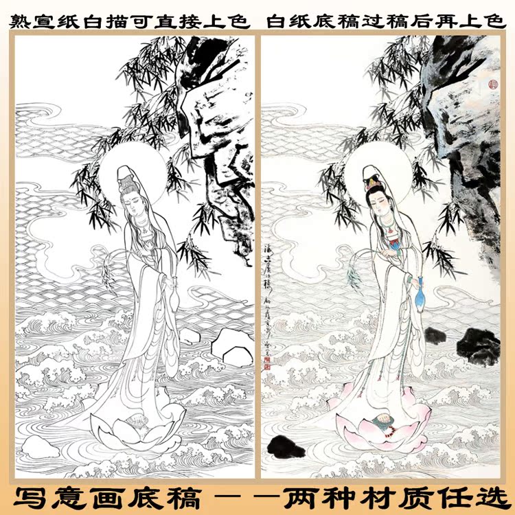 W49南海观音菩萨写意画熟宣纸白描底稿线描国画稿直接上色条