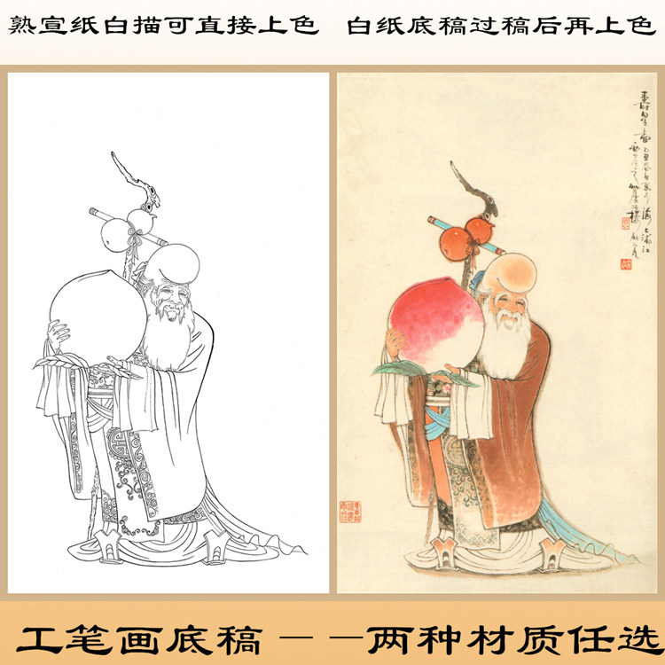 a10寿星顾炳鑫吉祥人物工笔画白描底稿直接上色线描四尺六尺条幅