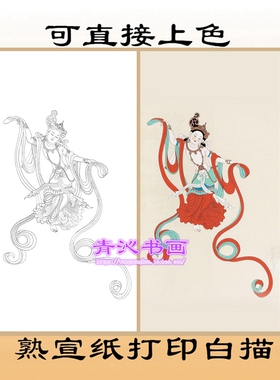 A215敦煌壁画舞蹈造型神仙工笔画熟宣纸白描底稿印可直接上色条幅