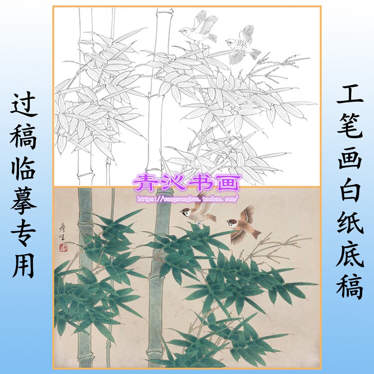N183周彦生竹林双雀图花鸟工笔画白描白纸底稿线描横幅小品国画稿