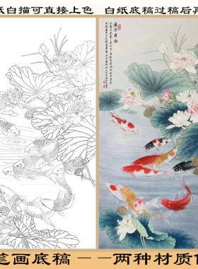 工笔画白描底稿熟宣纸