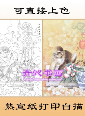 D26猴子金猴献瑞动物熟宣纸工笔画白描底稿线描画稿直接上色条幅