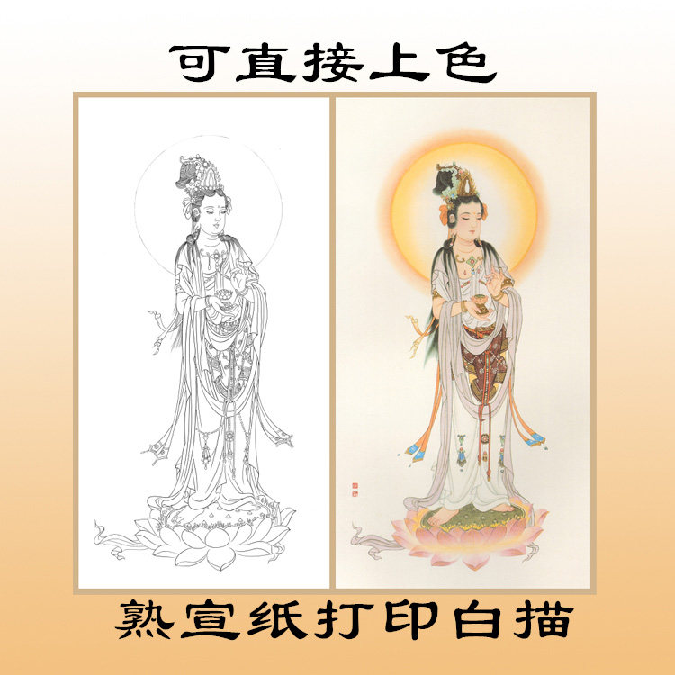 a45大势至菩萨神仙佛像工笔画熟宣纸白描底稿印刷品直接上色条幅