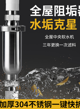 食品级全屋阻垢器软水机水垢水碱过滤器FOF磷酸盐太阳能热水器