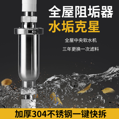 全屋阻垢器软水机水垢水碱过滤器