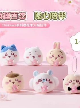 正版现货名创优品Chiikawa系列樱花季大福挂件吉伊小八乌萨奇飞鼠