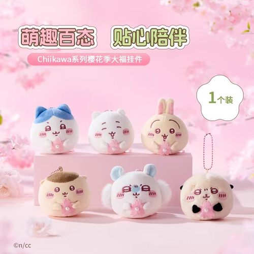 樱花季挂件吉伊小八乌萨奇飞鼠