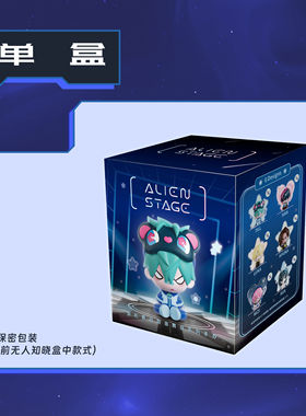 正版ALIEN STAGE异形舞台自由舞台系列盲盒手办周边摆件