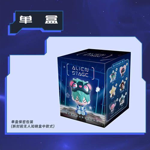 正版ALIENSTAGE异形舞台盲盒摆件