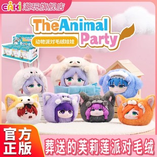 芙莉莲动物派对毛绒公仔玩偶娃娃盲盒动漫周边二次元 正版 葬送