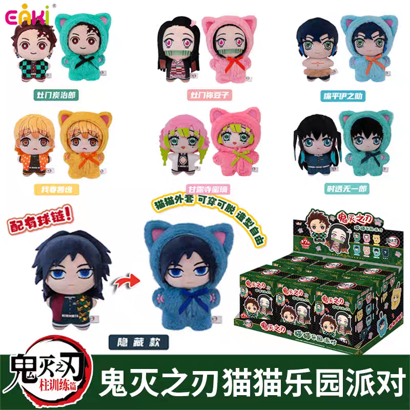 正版EAKI亿奇鬼灭之刃猫猫乐园派对系列毛绒盲盒玩偶公仔娃娃礼物