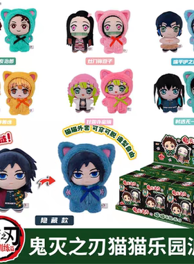 正版EAKI亿奇鬼灭之刃猫猫乐园派对系列毛绒盲盒玩偶公仔娃娃礼物