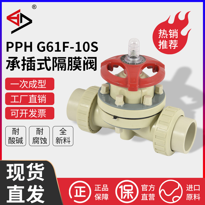 PPH双活接隔膜阀耐酸碱耐酸碱