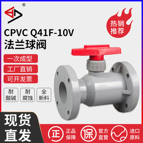 宝蒂CPVC法兰球阀耐腐蚀耐酸碱