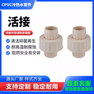 63由令接头耐酸碱由CPVC给水管件 米黄色冷热水20 CPVC活接头