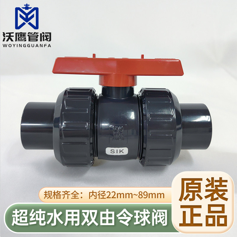 日本积水SEKISUI球阀Clean pvc双由令活接阀门洁净水管手动开关阀