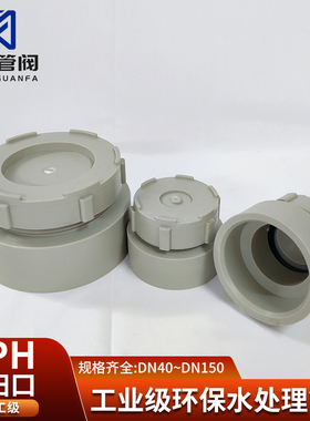 FRPP PPH PP 清扫口及检查口  承插  热熔 对焊 耐腐蚀耐酸碱