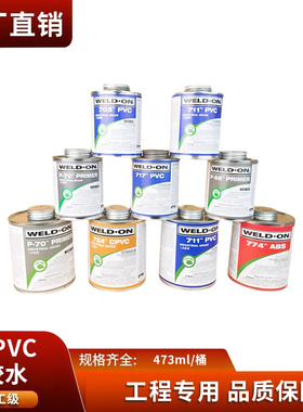 爱彼亚斯IPS711粘合剂UPVC专用(724粘合剂CPVC专用)P70清洗剂胶水