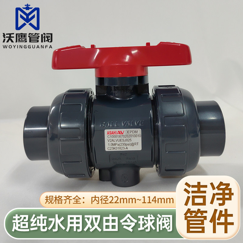 旭有机材ASAHI双由令活接球阀Cleanpvc手动洁净阀HP-PVC超纯继手