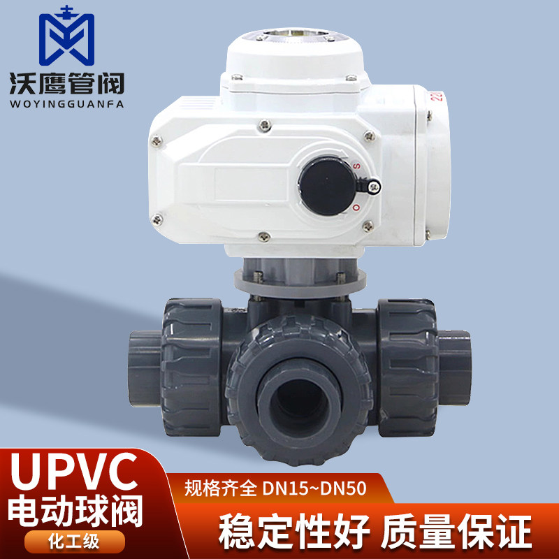 UPVC塑料电动三通球阀PVC转向阀换向阀L/T型UQ924/5F-10S耐酸碱