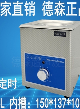 德森DSA50-XN1 60XN1带定时加热超声波清洗机 洗眼镜首饰玉器牙科