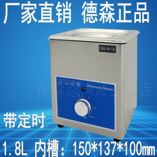 德森眼镜首饰超声波清洗机带加热