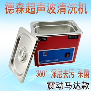 0.7L正品 德森超声波清洗机器家用洗眼镜首饰表带假牙套 30JY1 DSA